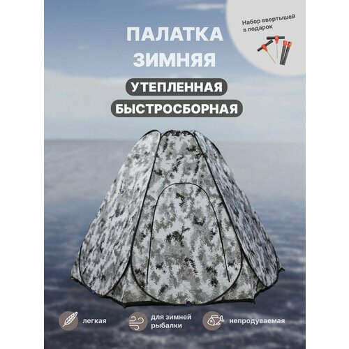 фото Палатка зимняя утеплённая шестигранная 2.3х2.3х1.7 м ru fish