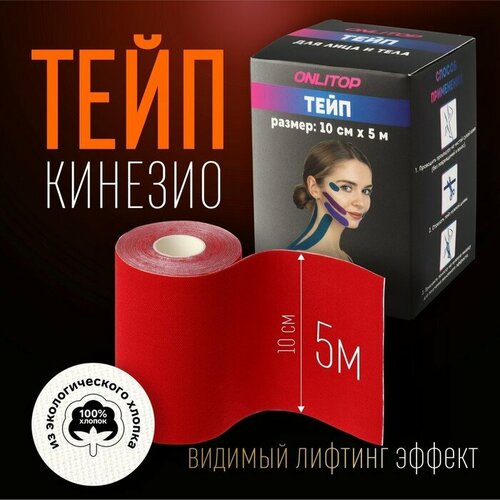 фото Кинезио-тейп, 10 см × 5 м, цвет красный нет бренда