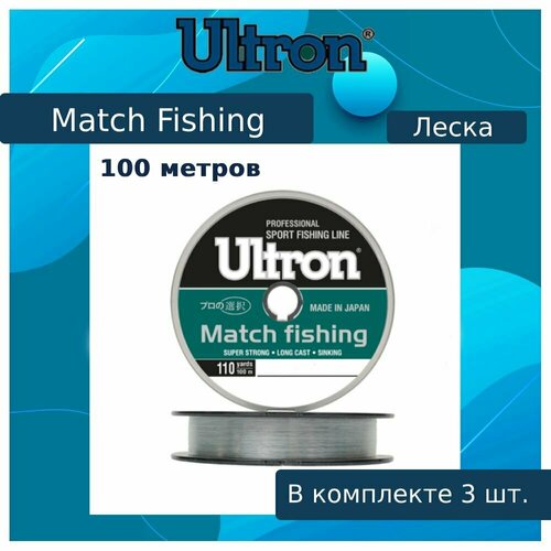 фото Монофильная леска для рыбалки ultron match fishing 0,219 мм, 5,5 кг, 100 м, светло-голубая, 3 штуки
