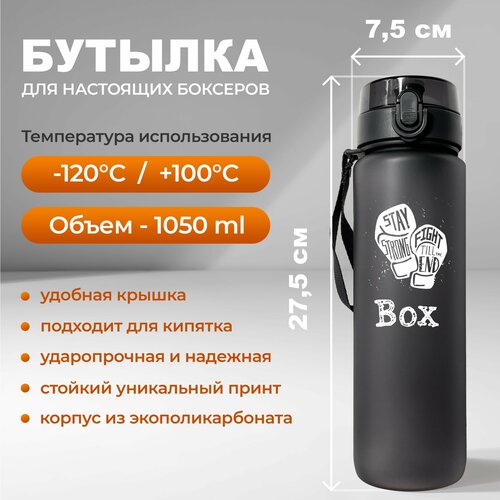 фото Спортивная бутылка для воды aika с принтом бокс объемом 1 литр, черного цвета aika "яркость и стиль в спорте"