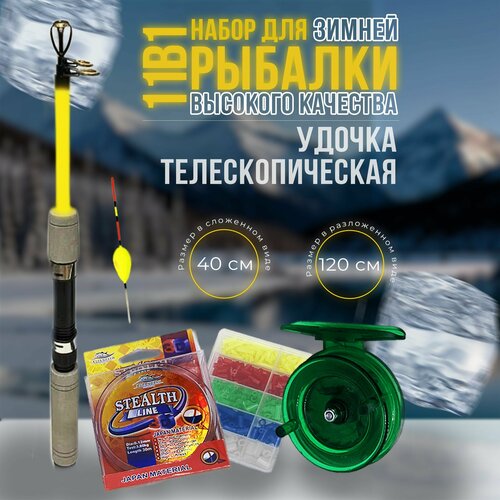 фото Набор для зимней рыбалки поплавочный с удочкой 120 см, 11в1 refish
