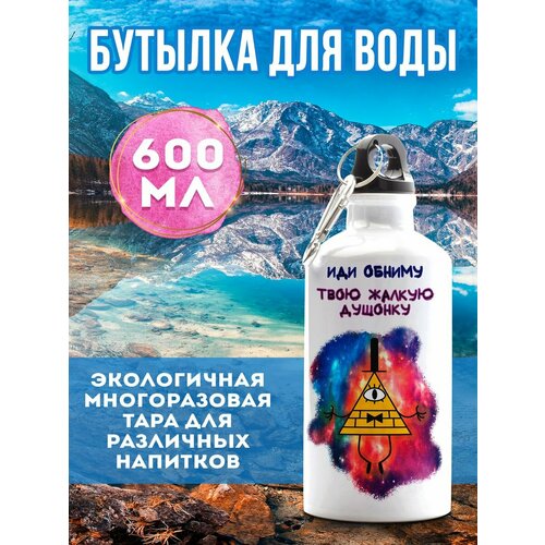 фото Бутылка спортивная иди обниму филя