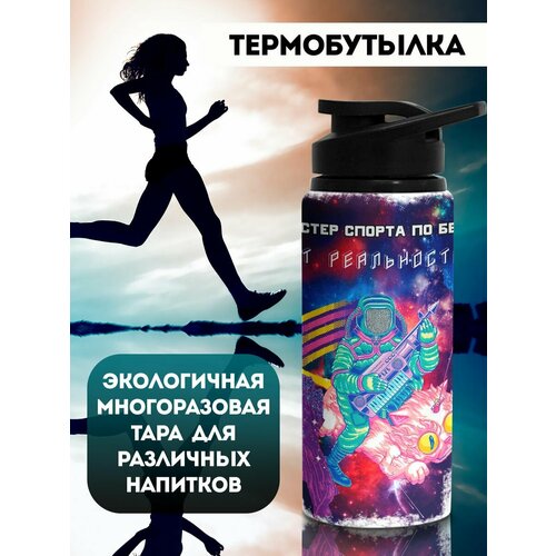 фото Бутылка для воды спортивная мастер спорта филя