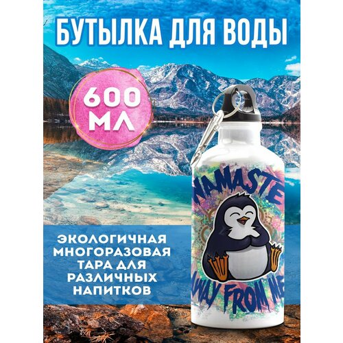 фото Бутылка 600 намасте от меня филя