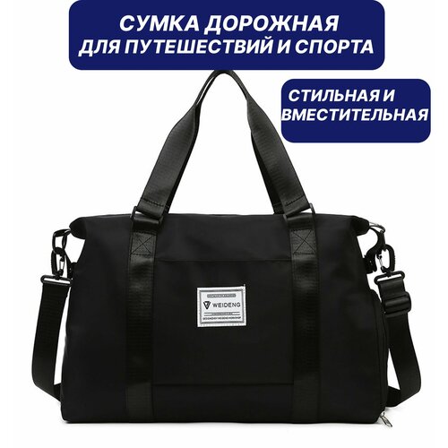 фото Сумка дорожная дорожная/черная, 38 л, 20х38х48 см, ручная кладь, черный нет бренда