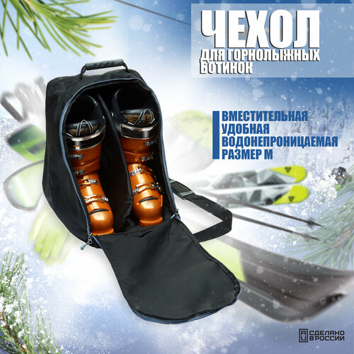 фото Чехол для лыжных ботинок baseg, универсальный, влагозащищенный, черно-серый, m baseg outdoor