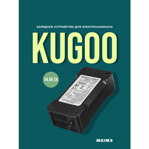 фото Зарядное устройство для самоката kugoo m2/m3 54.6v 2a redweeks
