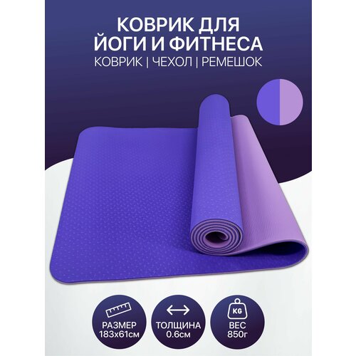 фото Коврик для йоги и фитнеса / туристический коврик, двухцветный 183*61*0,6 см нет бренда