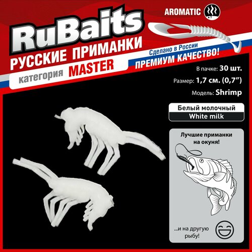 фото 30 шт. 2 смcиликоновые приманки для рыбалки. рачки рак rubaits shrimp креветка. набор приманок. белый молочный/white milk