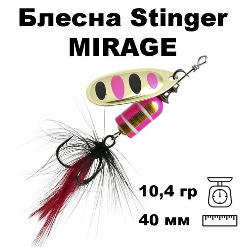 фото Блесна вращающаяся (вертушка) stinger mirage #4 10,4гр #010