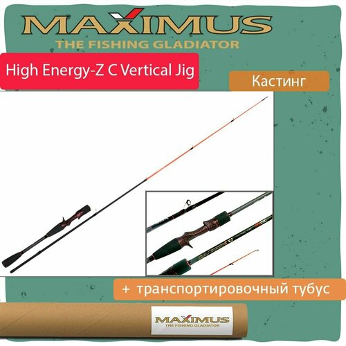 фото Кастинговый спиннинг maximus high energy-z c vertical jig 17h 1,7m 15-55g 1+pcs