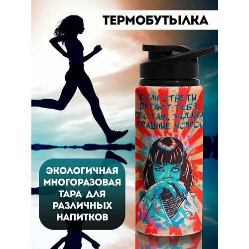 фото Бутылка для воды спортивная пугающие ответы умы филя