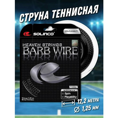 фото Струна теннисная solinco barb wire 1,25 мм (12,2 метров)
