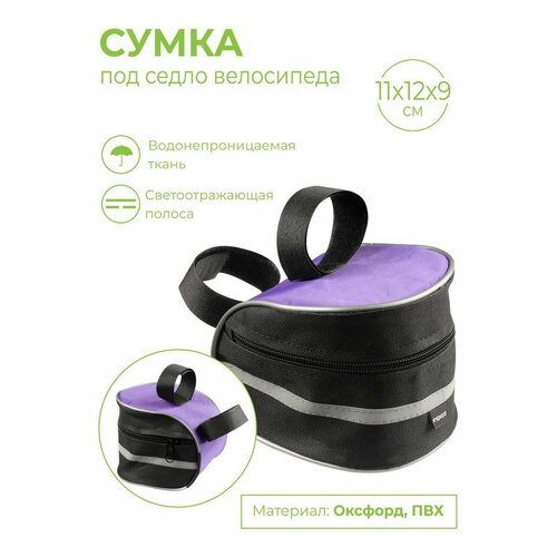 фото Сумка под седло велосипеда indigo 11х12х9см