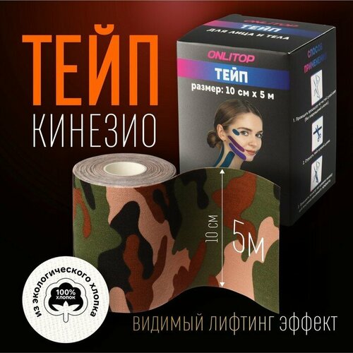 фото Кинезио-тейп, 10 см × 5 м, цвет камуфляж нет бренда