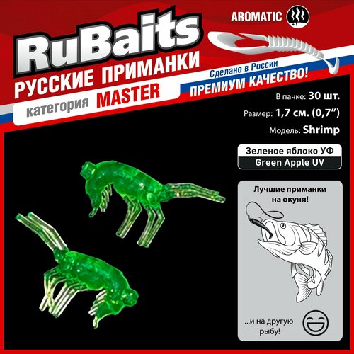 фото 30 шт. 2 смcиликоновые приманки для рыбалки. рачки рак rubaits shrimp креветка. набор приманок. зеленое яблоко уф/green apple