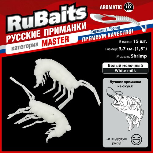 фото 15 шт. 3,7 см cиликоновые приманки для рыбалки. рачки рак rubaits shrimp креветка. набор приманок. белый молочный/white milk