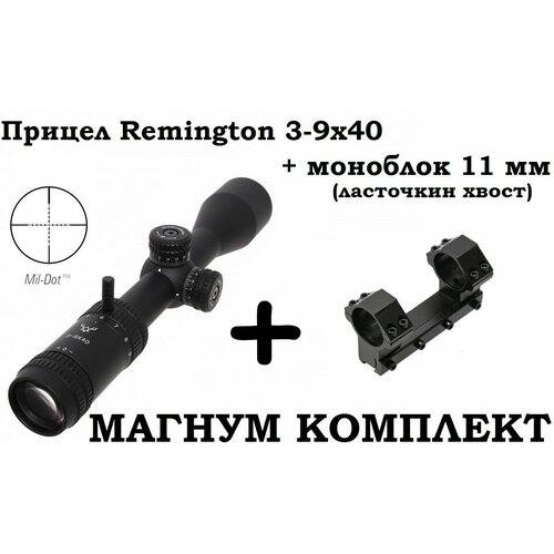 фото Оптический прицел remington fury 3-9x40 md с моноблоком 11 мм (ласт. хвост) (для карабинов и супермагнум пневматики)