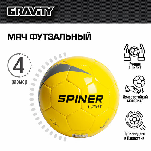 фото Футзальный мяч spiner gravity, ручная сшивка