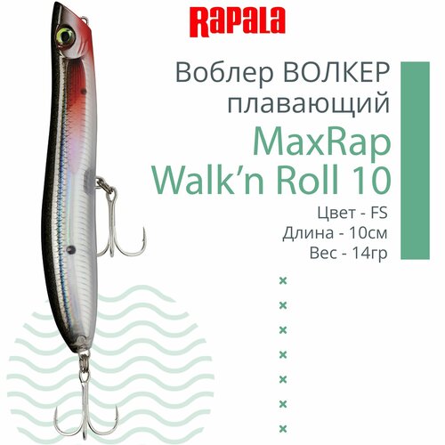 фото Воблер для рыбалки rapala maxrap walk n roll 10, 10см, 14гр, цвет fs, плавающий