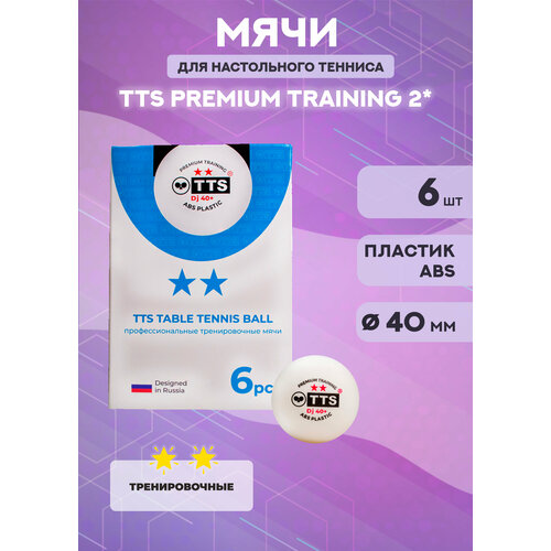 фото Набор мячей для настольного тенниса tts dj40+ premium training 2* (6 шт, белые)