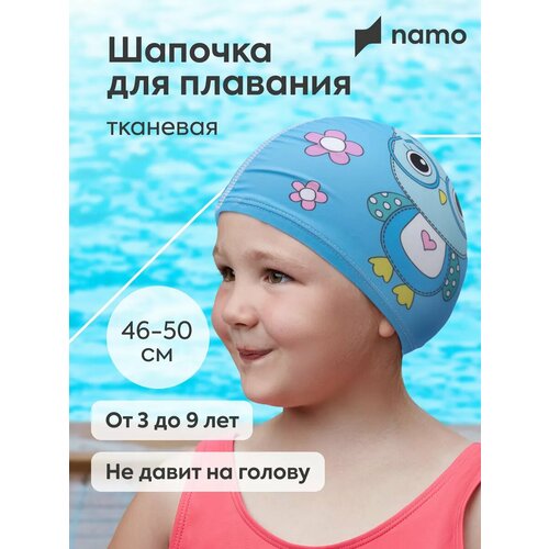 фото Шапочка для плавания в бассейне namo, детская, размер 46–52, голубая