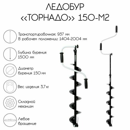 фото Ледобур "торнадо" 150 м2, левое вращение, без чехла тонар