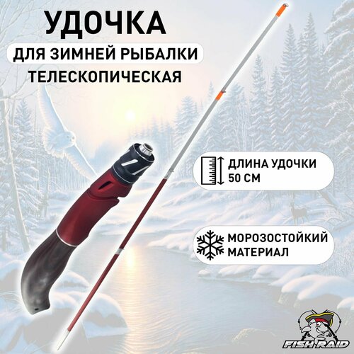 фото Удочка для зимней рыбалки, удилище рыболовное 50 см, телескопическое, красный хлыст fish raid