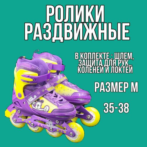 фото Набор роликов "раздвижные 35-38" с защитой и шлемом в комплекте, фиолетово-зеленый dulun