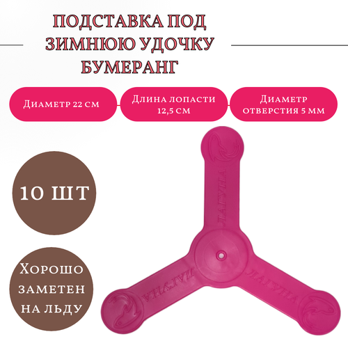 фото Подставка под зимнюю удочку бумеранг "лагуна", 10 шт нет бренда