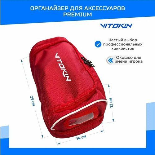 фото Хоккейная сумка органайзер для аксессуаров красная vitokin premium