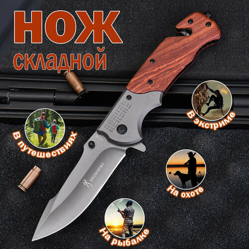 фото Нож складной туристический охотничий browning/универсальный/тактический/походный