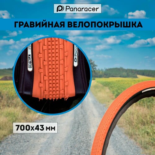 фото Покрышка panaracer gravelking sk 700x43 limited edition sunset orange/black