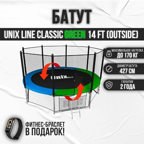 фото Батут каркасный unix line classic 14 ft (outside) / с защитной сеткой / с лестницей / для детей / для взрослых / детский / взрослый / спортивный / джампинг / фитнес / для дома / для дачи / для улицы / до 170 кг / диаметр 427 см + носки для батута