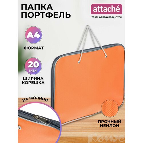 фото Attache папка-портфель на молнии с ручками а4 нейлон, оранжевый