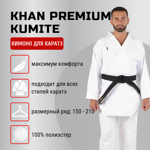 фото Кимоно для карате khan без пояса, размер 150, белый