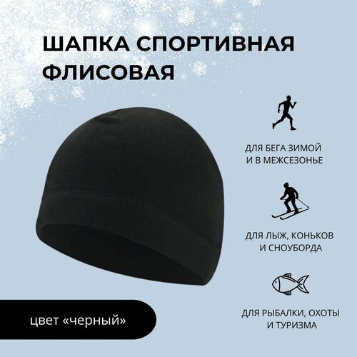 фото Шапка шапка флисовая спортивная, размер универсальный, черный нет бренда