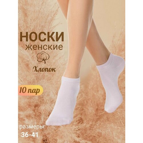 фото Носки amigobs комплект носков белые короткие, 10 пар, размер 36-41, белый