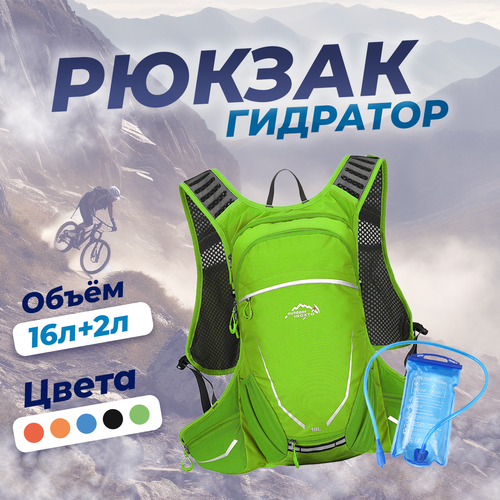фото Рюкзак с гидратором спортивный для велоспорта, мотоспорта 16л+2л, зеленый outdoor inoxto