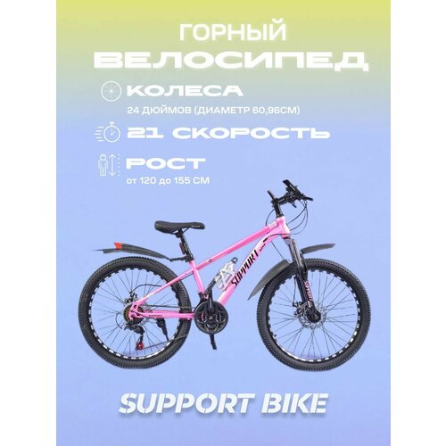 фото Support горный колеса 24 дюймов support bike