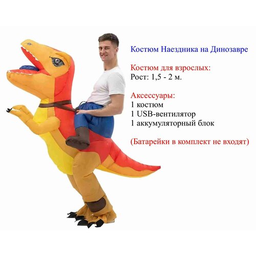 фото Карнавальный костюм надувной наездник на динозавре нет бренда