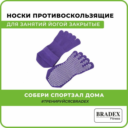 фото Носки противоскользящие для занятий йогой закрытые, фиолетовые bradex