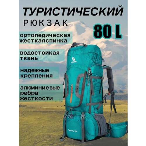 фото Рюкзак туристический jinshiwq синий, 80 л