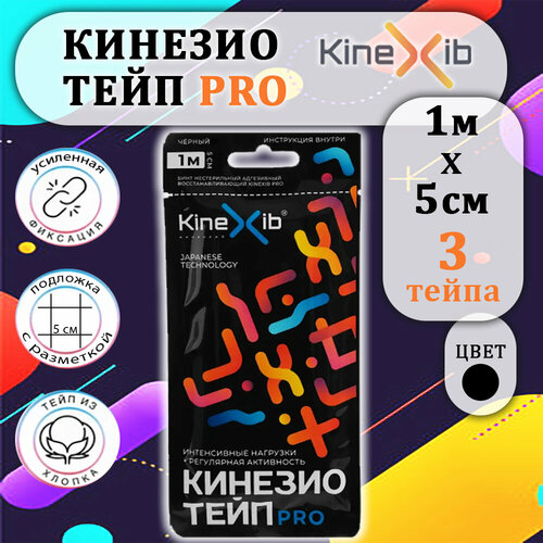 фото Кинезио тейп kinexib pro (кинексиб про) 1м*5см черный, 3 штуки