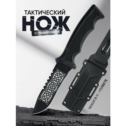 фото Нож, туристический, охотничий, кельтский узор топоры и ножи