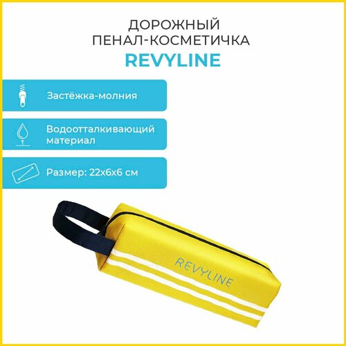 фото Косметичка revyline, 6х6х22 см, желтый