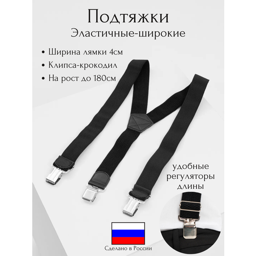 фото Подтяжки , размер 180, черный без бренда