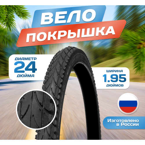 фото Покрышка для велосипеда 24 х 1,95 (50-507) л-387, россия петрошина