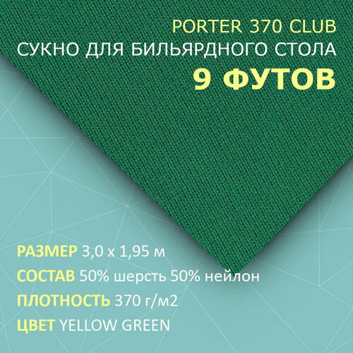 фото Сукно для бильярдного стола 9 футов porter 370 club 3,3 м porter billiards