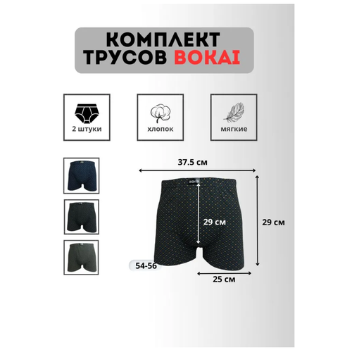 фото Трусы bokai, 2 шт., размер 6xl, мультиколор